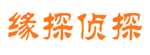 黎川市私家侦探